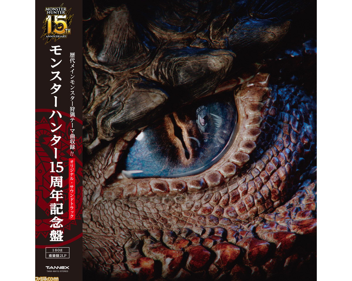 モンハン』初のアナログレコード盤が11月3日発売決定！ 緊迫した