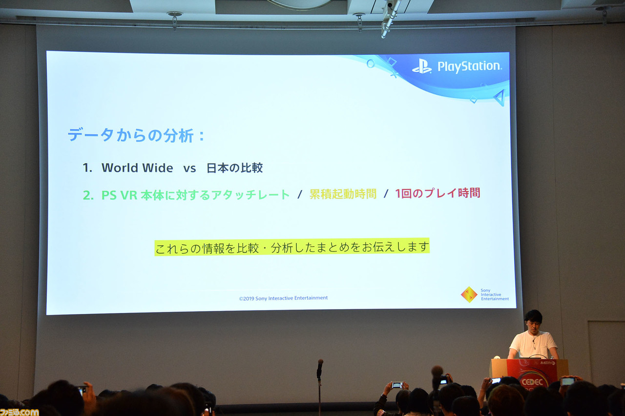 プレイステーション Vrを振り返る 豊富なデータをもとにユーザーの傾向や動向を分析 日本のps Vrユーザーはかなり特殊 Cedec 19 ゲーム エンタメ最新情報のファミ通 Com