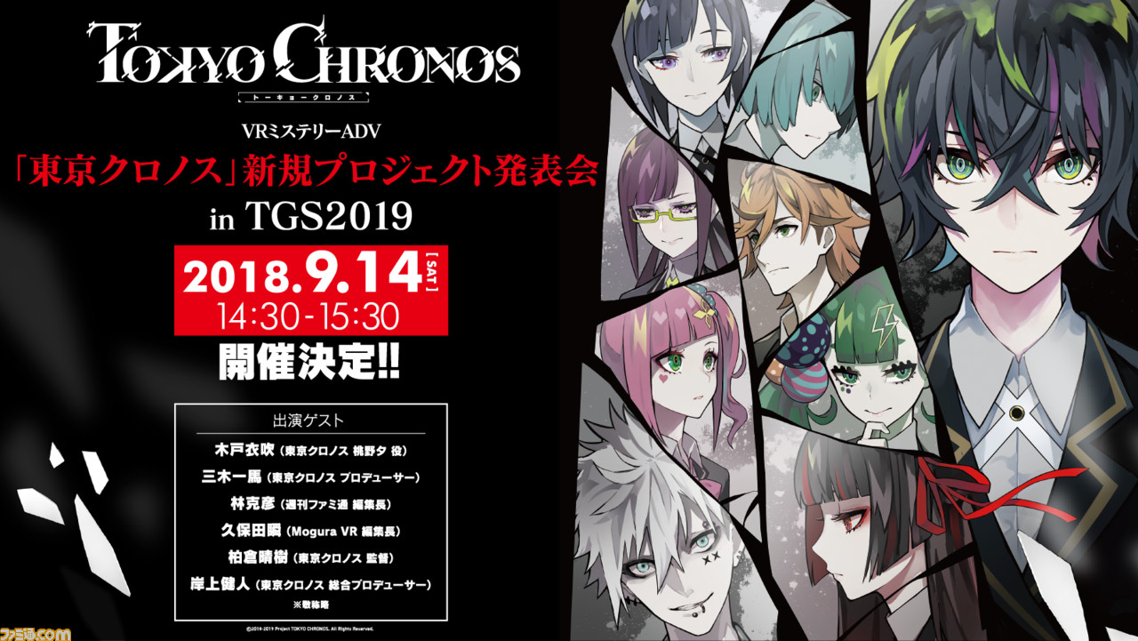 『東京クロノス』TGS2019で新規プロジェクト発表会が開催決定！ プロデューサー・三木一馬氏、桃野夕役・木戸衣吹さんが登場！