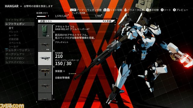 Daemon X Machina デモンエクスマキナ プレイガイド ふたつの武器が序盤攻略の鍵 ファミ通 Com