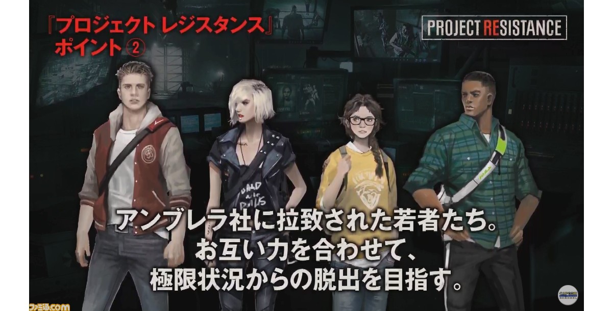 プロジェクト レジスタンス には バイオハザード ファンが期待するオフラインのキャンペーンモードが存在 Tgs19 ファミ通 Com