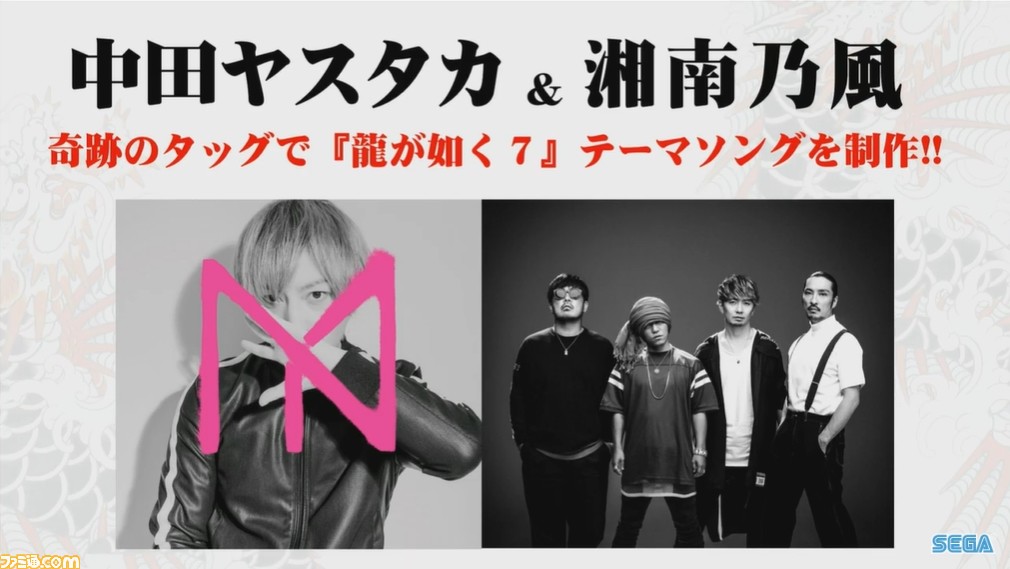 龍が如く7 中田ヤスタカ 湘南乃風がタイアップ楽曲を提供 伊勢佐木異人町を支配する三大勢力 異人三 の情報も Tgs19 ゲーム エンタメ最新情報のファミ通 Com