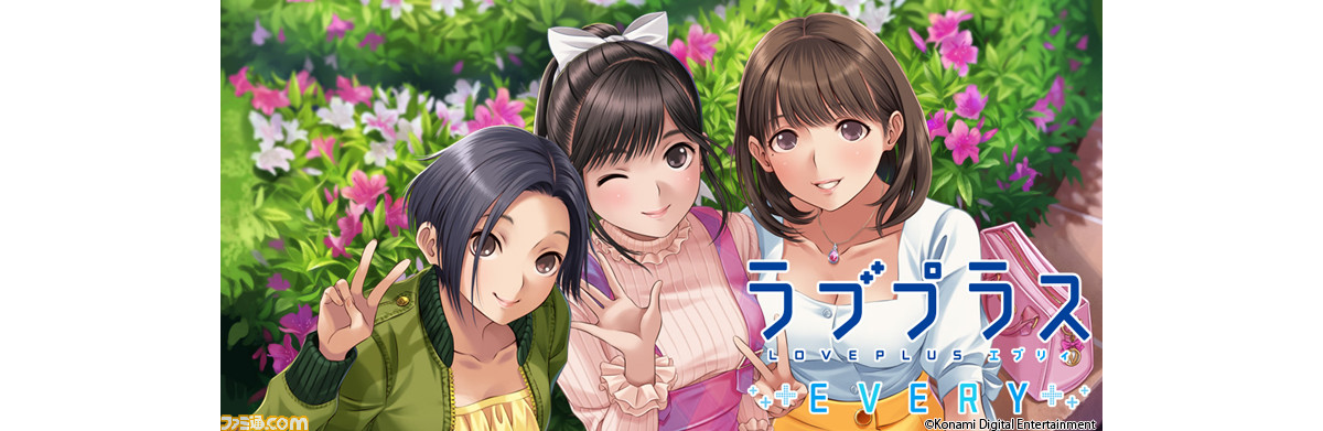 ラブプラス EVERY』11月配信決定！ 私服姿の新ビジュアルなどが公開