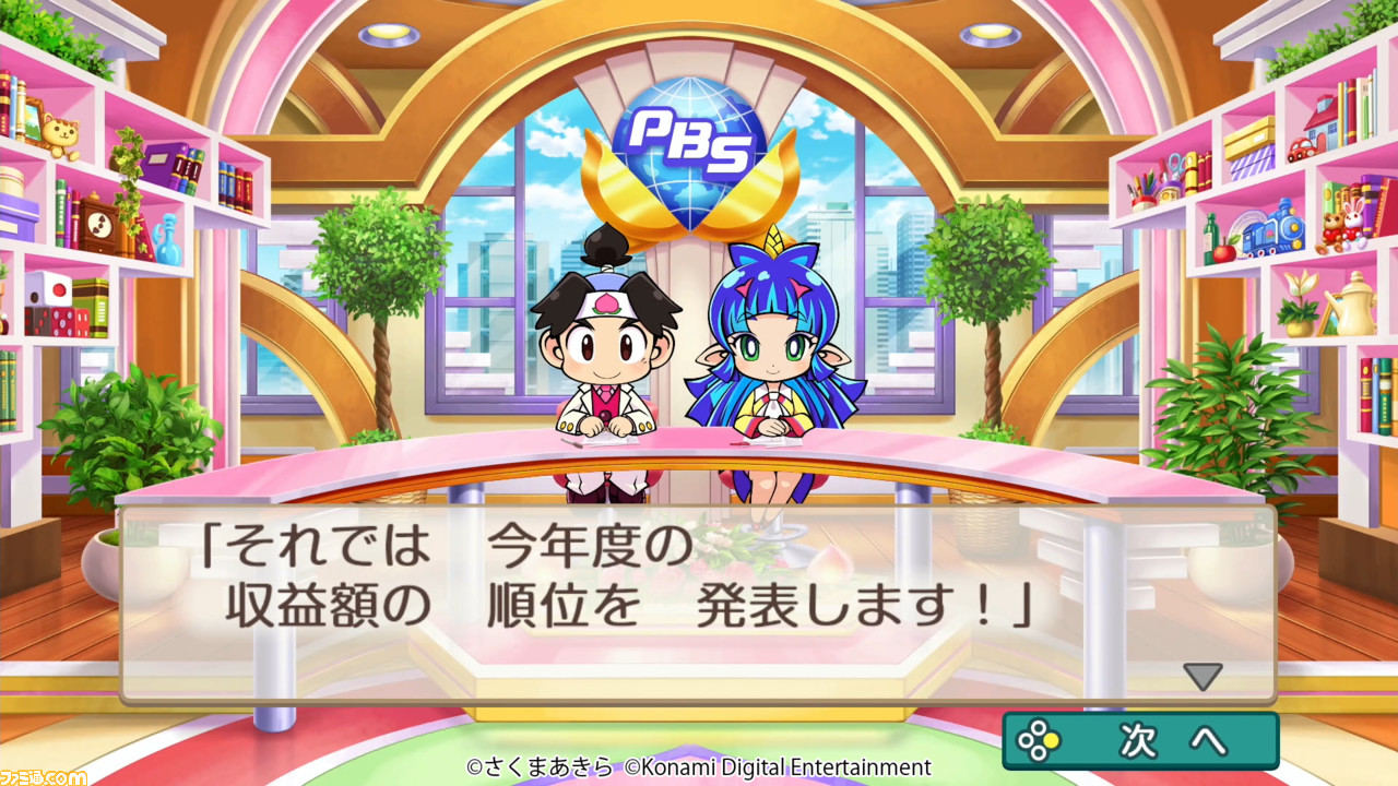 桃太郎電鉄 ～昭和 平成 令和も 定番！～』公認パートナーを探し