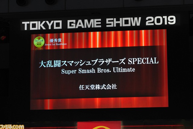 スマブラsp が日本を代表するゲームタイトルに選出 日本ゲーム大賞19 授賞式詳細リポート Tgs19 ファミ通 Com