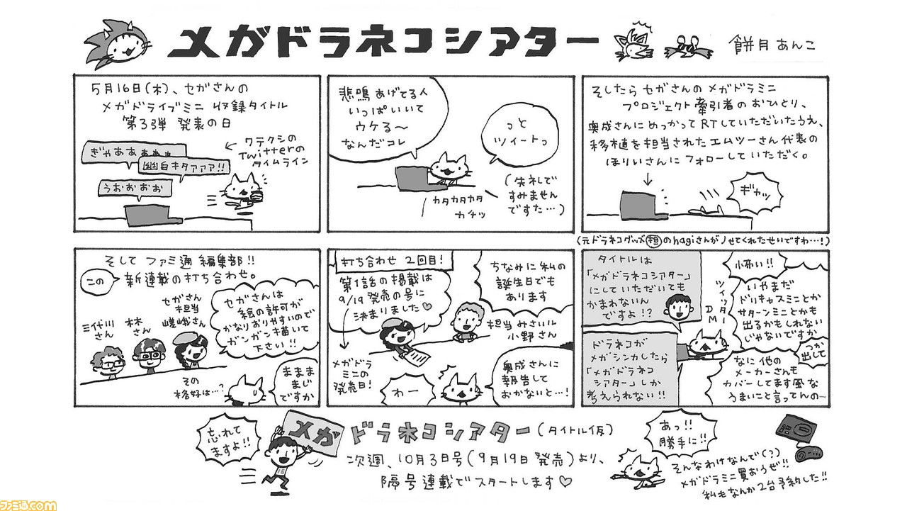ドラネコシアター リプライズ 餅月あんこ先生の新連載がスタート 先出し週刊ファミ通 ゲーム エンタメ最新情報のファミ通 Com ドラネコシアター リプライズ 餅月あんこ先生の新連載がスタート 先出し週刊ファミ通 ゲーム エンタメ最新情報のファミ通 Com