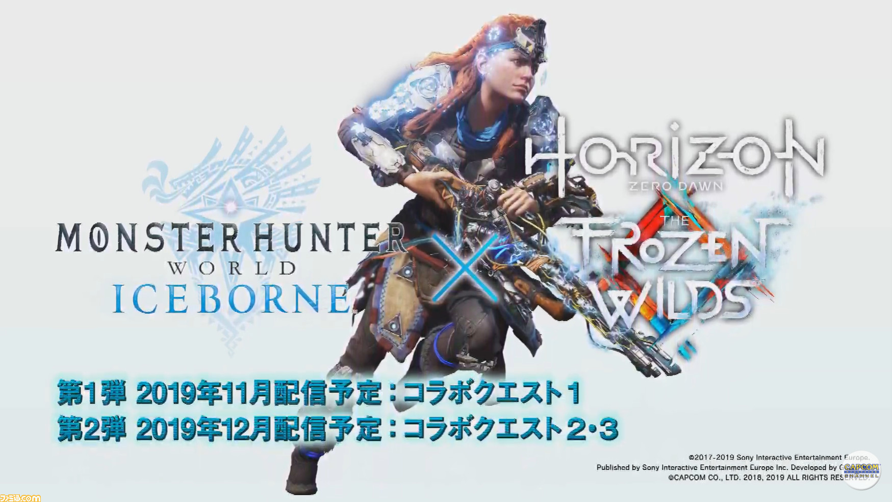 モンスターハンターワールド：アイスボーン』さらなる追加