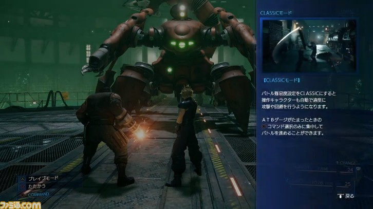 Ff7 リメイク アクションを自動操作にまかせてコマンドバトル感覚で楽しめるクラシックモードの存在が判明 ミニゲーム スクワット や召喚獣のプレイ映像も初披露 Tgs2019 ファミ通 Com