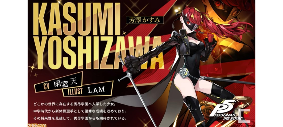 スターオーシャン：アナムネシス』に『ペルソナ5 ザ・ロイヤル