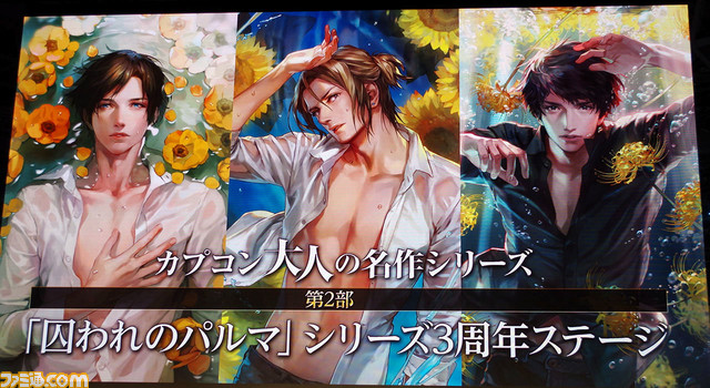 “カプコン 大人の名作シリーズ”ステージでザ・たっちの新技炸裂。『囚われのパルマ』生アフレコ(!?)に会場が狂喜乱舞【TGS2019】_02