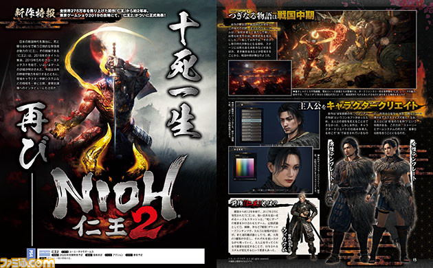 仁王2 初公開の画像を交えてゲーム概要を解説 竹中直人 波瑠インタビューも 先出し週刊ファミ通 ファミ通 Com 仁王2 初公開の画像を交えてゲーム概要を解説 竹中直人 波瑠インタビューも 先出し週刊ファミ通 ファミ通 Com