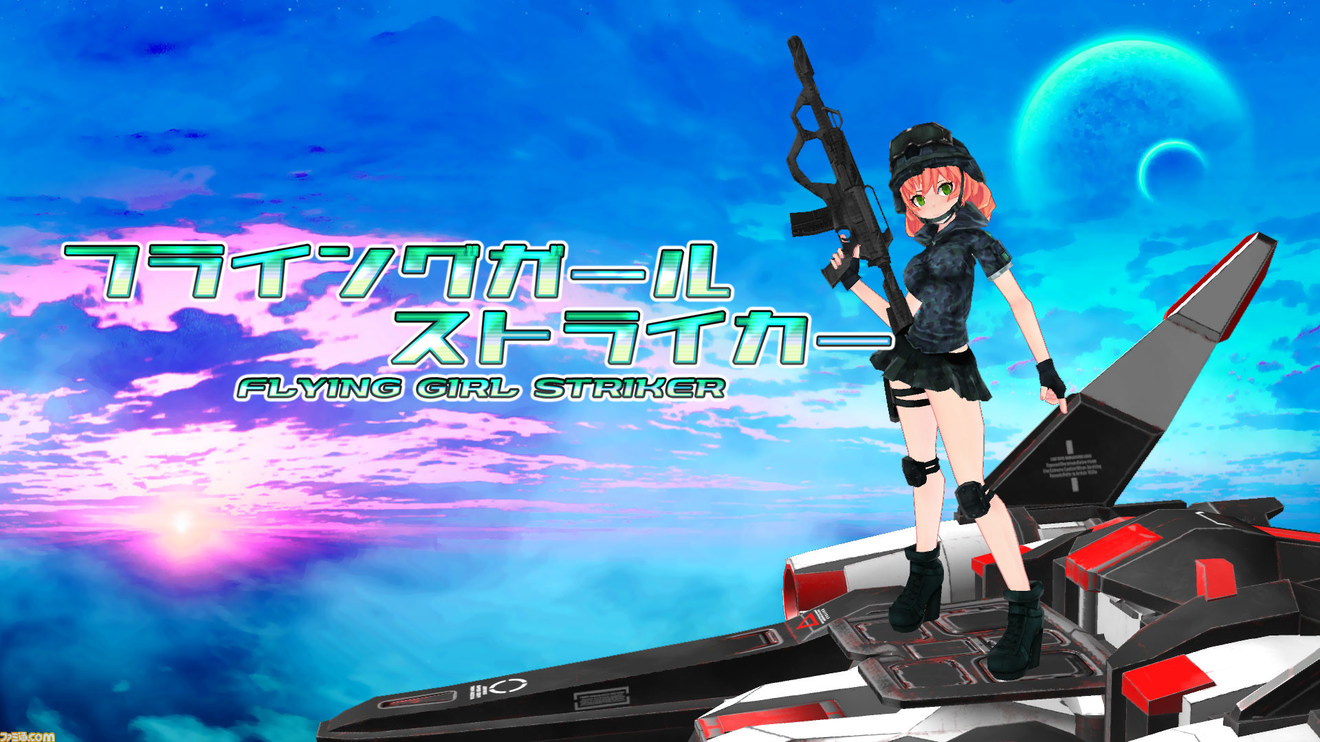 3dシューティング フライングガール ストライカー がnintendo Switchで9月26日発売決定 あらかじめダウンロードは本日 9 19 開始 ゲーム エンタメ最新情報のファミ通 Com 3dシューティング フライングガール ストライカー がnintendo Switchで9月26日発売決定 あらかじめダウンロードは本日 9 19 開始 ゲーム エンタメ最新情報のファミ通 Com