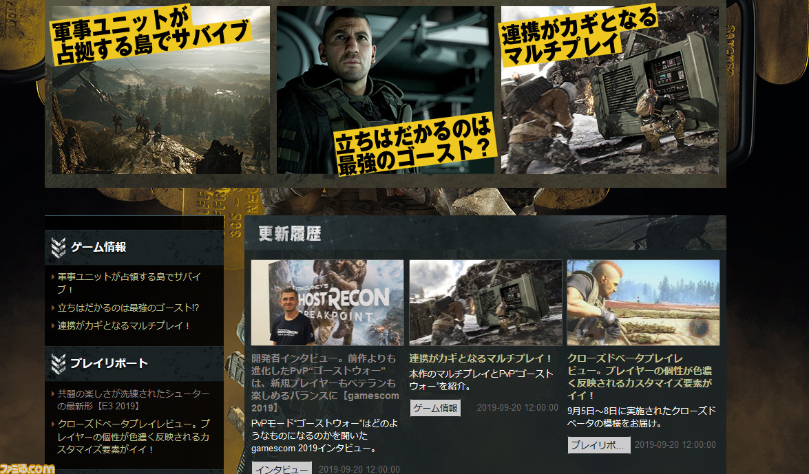 『ゴーストリコン ブレイクポイント』ファミ通.com特設サイトがオープン!_02
