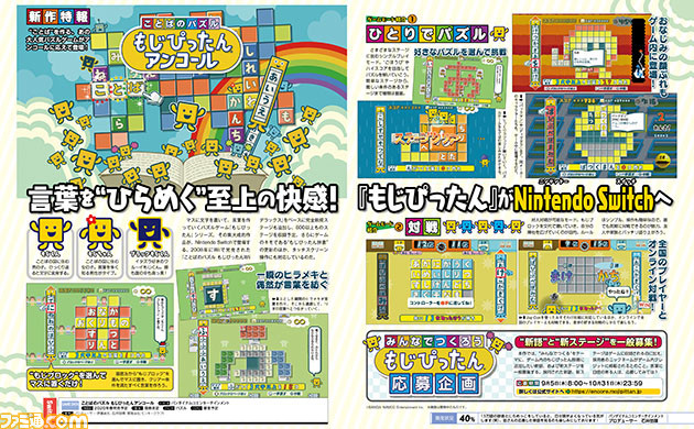 ことばのパズル もじぴったんアンコール』800以上のステージと新語を追加しボリュームアップ！【先出し週刊ファミ通】 |  ゲーム・エンタメ最新情報のファミ通.com