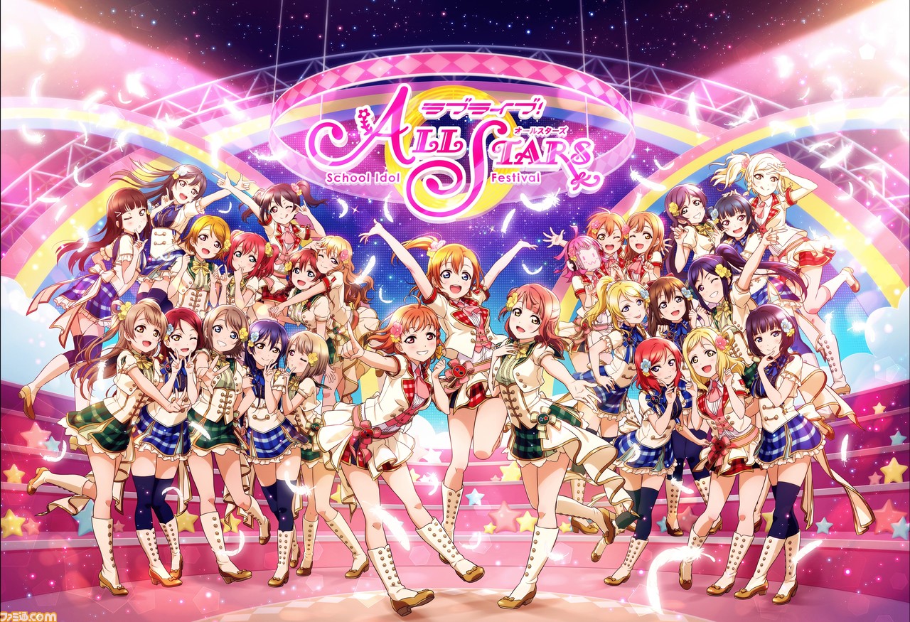 スクスタ ラブライブ スクールアイドルフェスティバル All Stars