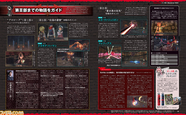 『イースIX』ついに発売! 第III部クリアーまでの攻略情報と、プロデューサーコメント&読者プレゼントをお届け!【今週の週刊ファミ通】_02