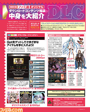 Dlc福袋で グランブルーファンタジー のアイテムをゲット 先出し週刊ファミ通 ゲーム エンタメ最新情報のファミ通 Com
