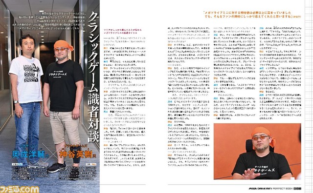 メガドラミニの魅力がこれ1冊でわかる! 『メガドライブミニ パーフェクトガイド』を読んでメガドライブの深く楽しい世界へ!_02