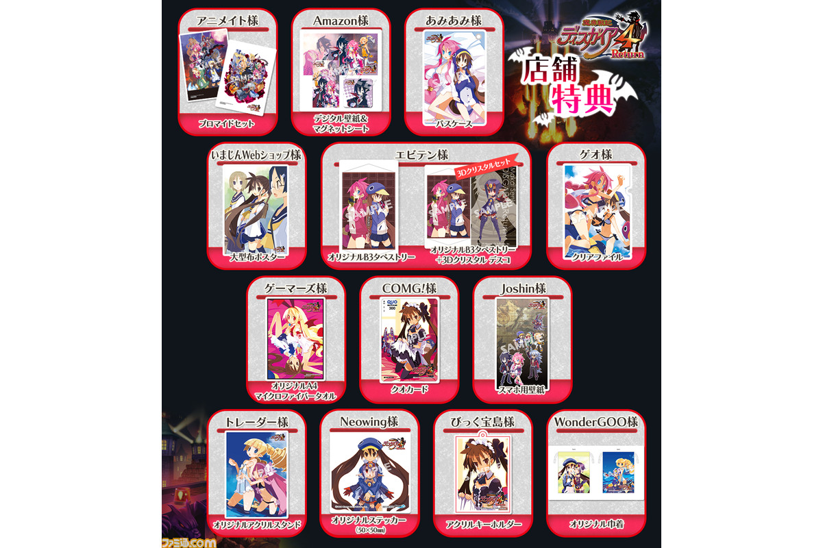 魔界戦記ディスガイア4 Return』店舗特典の最新情報が公開。各
