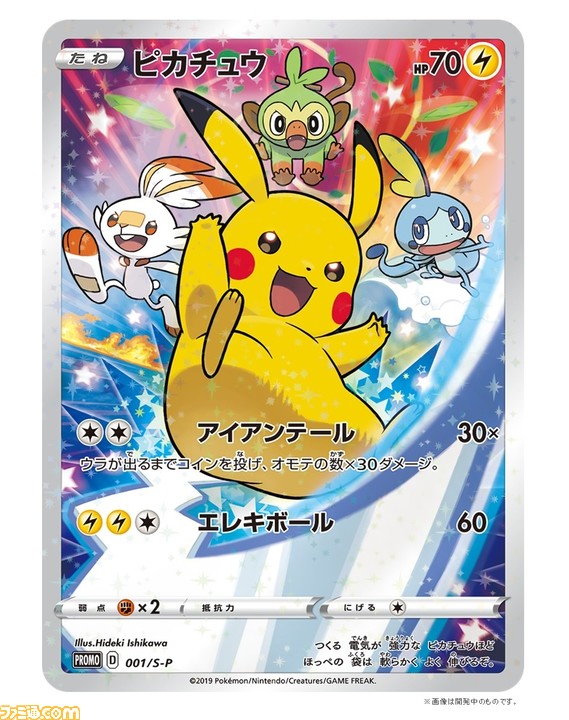 ポケモン ソード・シールド』セブンネットショッピング限定特典“ポケカ