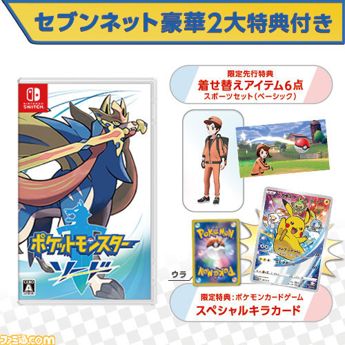 ポケモン ソード シールド セブンネットショッピング限定特典 ポケカ スペシャルキラカード ピカチュウ のイラストが公開 ファミ通 Com