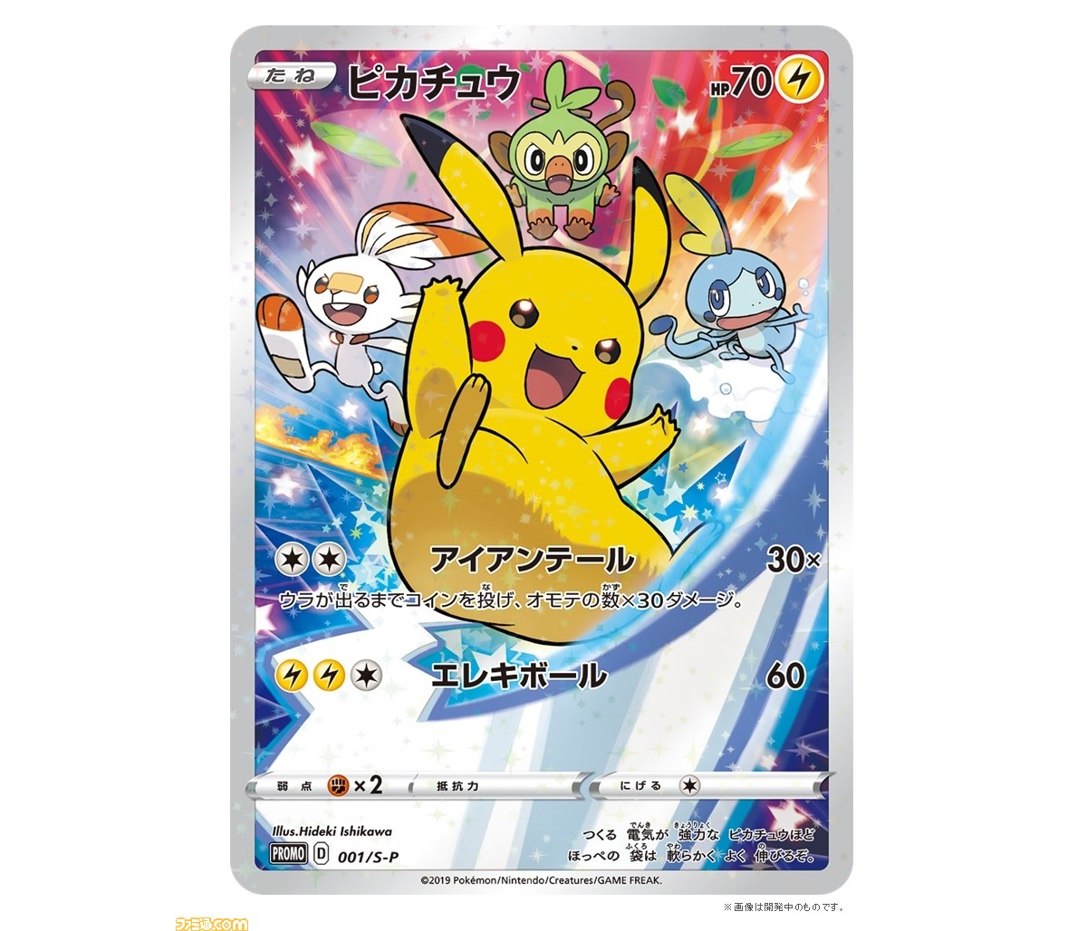 ポケモン ソード・シールド』セブンネットショッピング限定特典“ポケカ