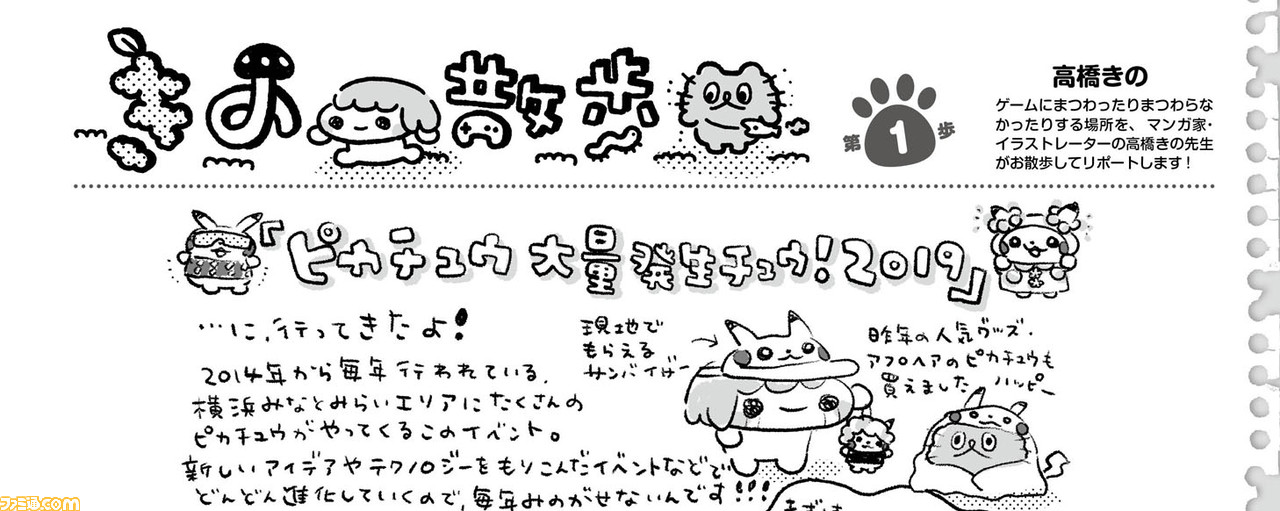 高橋きの先生によるイラストコラム きの散歩 の連載がスタート 今週の週刊ファミ通 ファミ通 Com