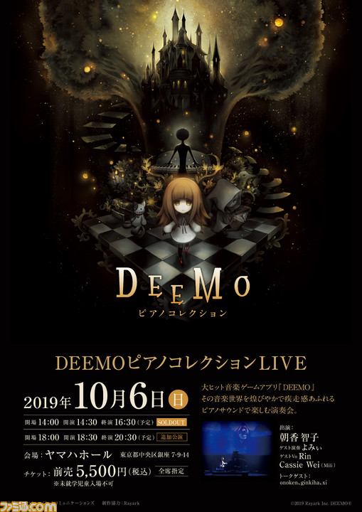 Deemo ピアノコレクションlive 10月6日夜公演の実施が決定 新規ゲストやグッズ発売も発表 ファミ通 Com