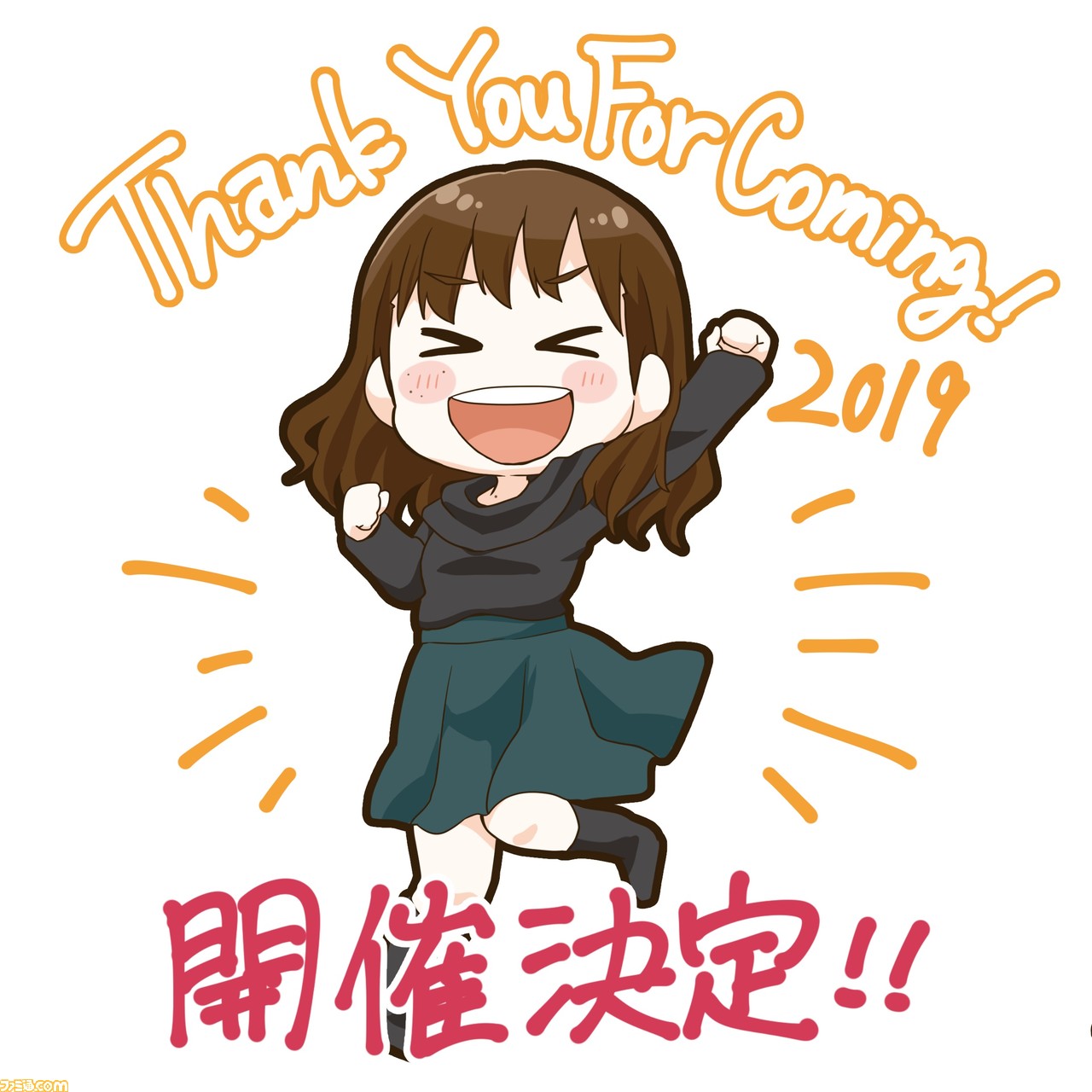 吉岡茉祐さん初のバースデーイベント Thank You For Coming 19 が11月17日に開催決定 Mcに田中美海さん ゲストに藤田茜さんが参加 ファミ通 Com