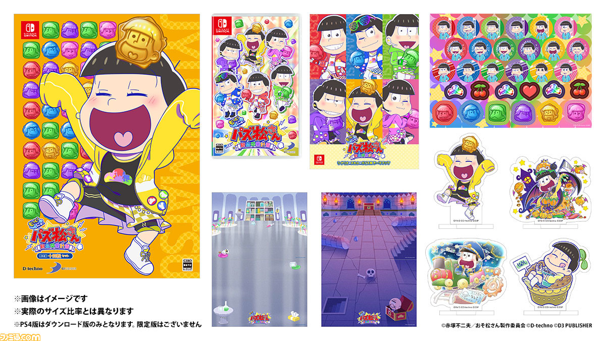 もっと にゅ パズ松さん 新品卒業計画 ぴえろ公式描き下ろしのswitch版パッケージビジュアル公開 限定版 店舗特典も明らかに ファミ通 Com