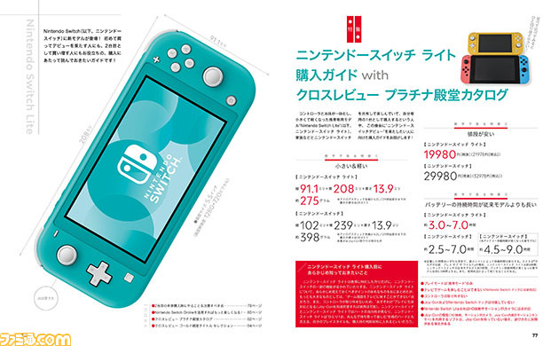 ニンテンドースイッチ ライト購入ガイド＆クロスレビュー殿堂カタログ