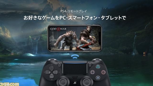 Ios13 Ps4コントローラーをiphoneやipadに接続して楽しむには 対応osを用いてデュアルショック4とappleデバイスを接続する方法まとめ ファミ通 Com