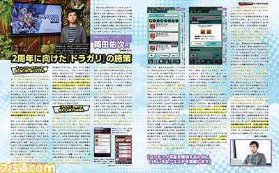 『ドラガリアロスト』1周年記念特集! 周年アップデートのおさらいや岡田ディレクターへの直撃インタビューを掲載【先出し週刊ファミ通】_02