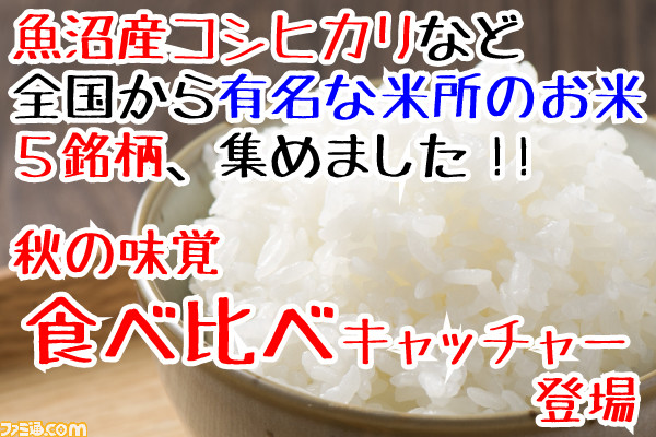 【埼玉】“おこめ”のクレーンゲームが稼動開始