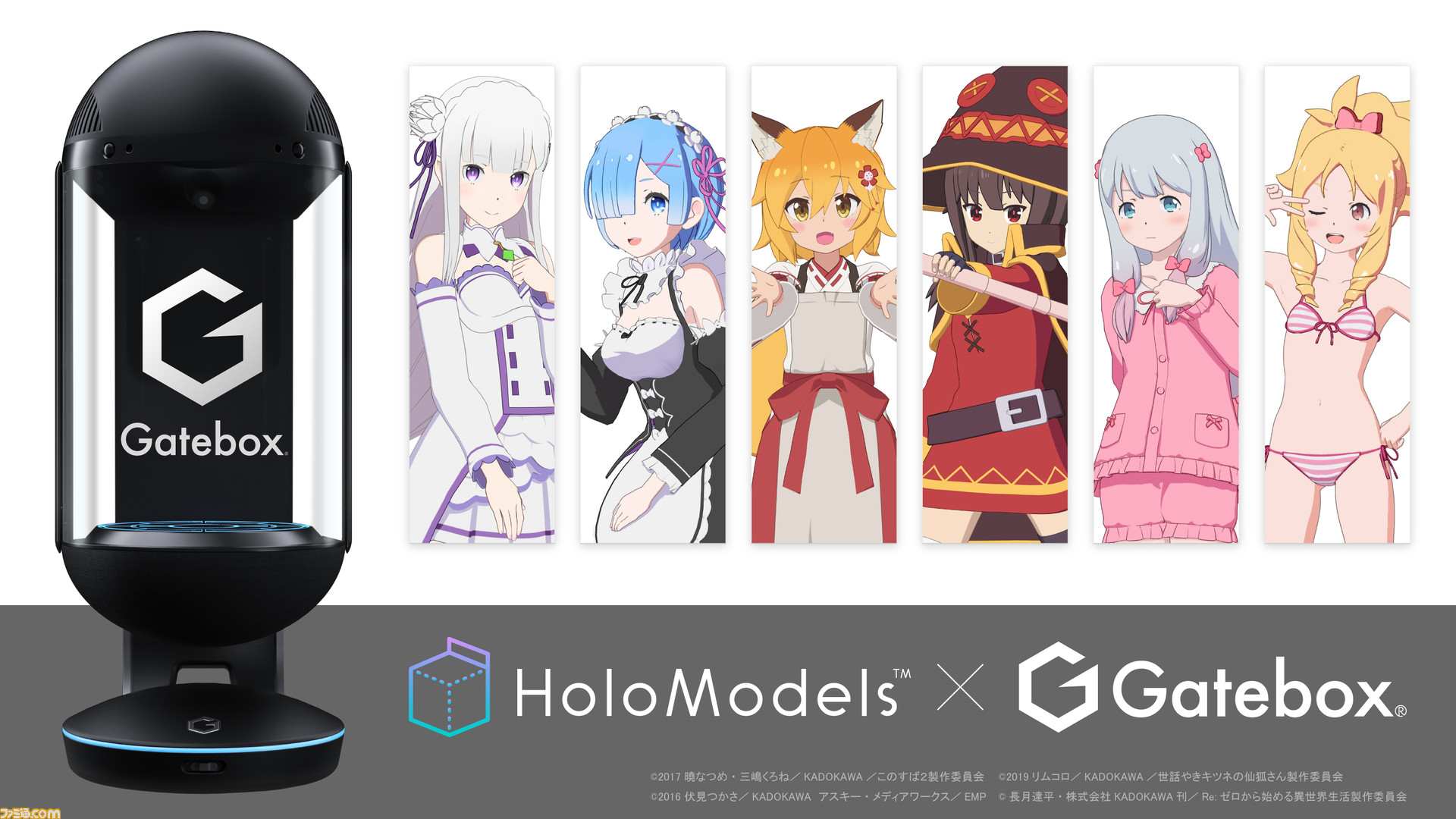 リゼロ』や『このすば』キャラがあなたの日常に入り込む!? デジタル