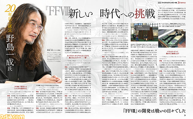 『FF8』20周年記念特集! みんなの想い出や名シーン、シナリオ・野島一成氏が20年目に明かす秘話満載インタビューなど【先出し週刊ファミ通】_04