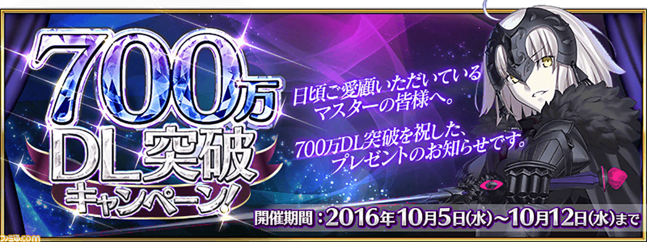 Fgo 2300万ダウンロードはいつ 歴代dl突破キャンペーンまとめ ファミ通 Com