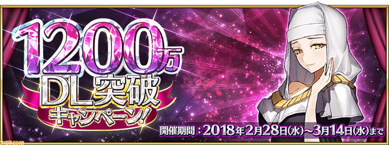 Fgo 2300万ダウンロードはいつ 歴代dl突破キャンペーンまとめ ファミ通 Com