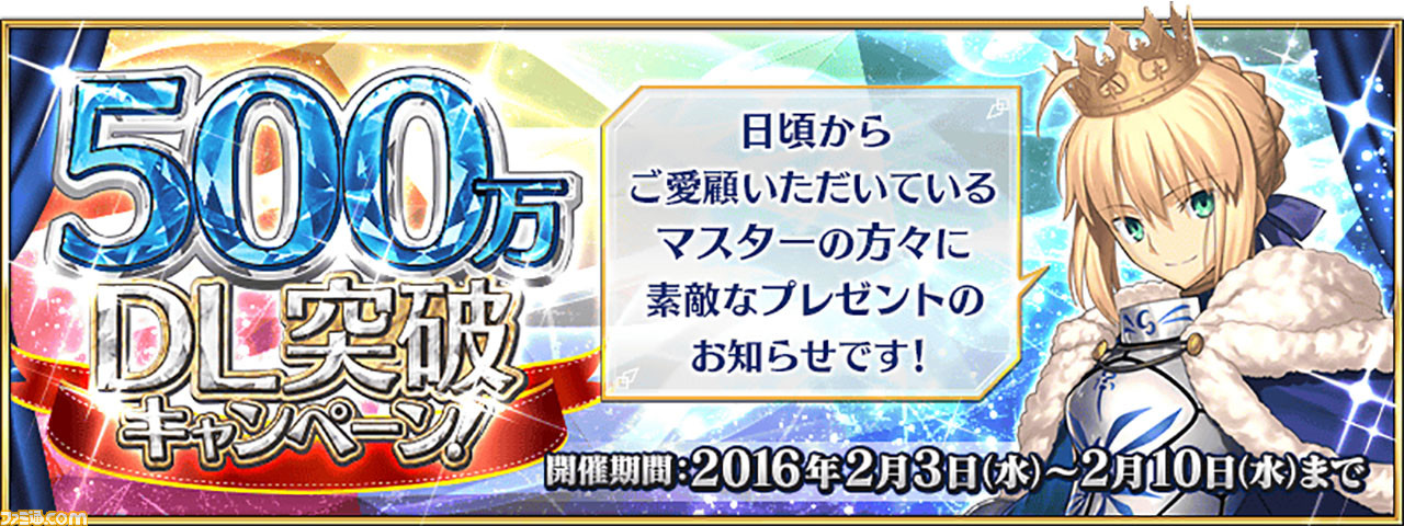 Fgo 2300万ダウンロードはいつ 歴代dl突破キャンペーンまとめ ファミ通 Com