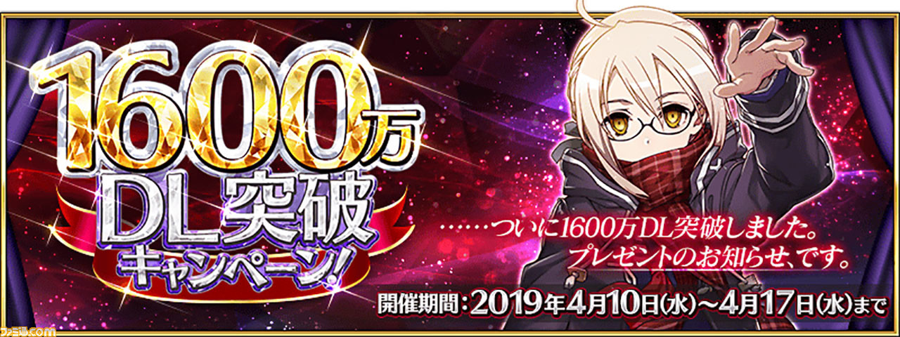 Fgo 2300万ダウンロードはいつ 歴代dl突破キャンペーンまとめ ファミ通 Com