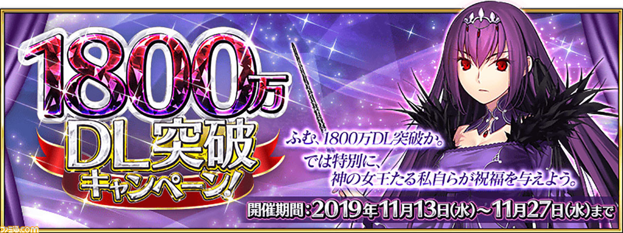 Fgo 2300万ダウンロードはいつ 歴代dl突破キャンペーンまとめ ファミ通 Com