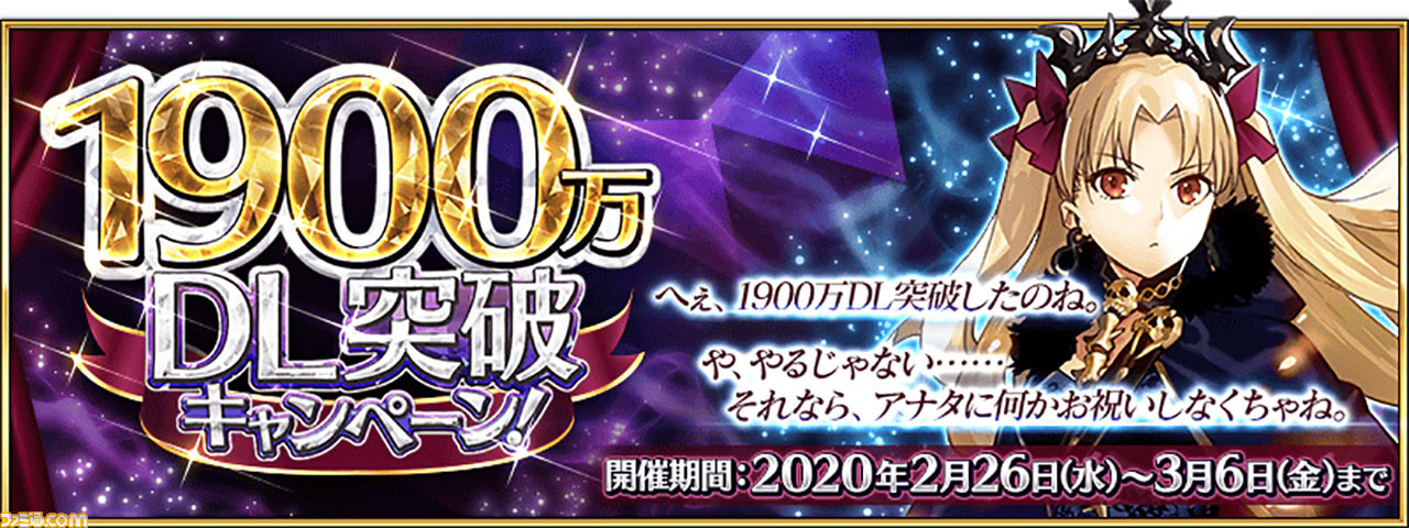 Fgo 2300万ダウンロードはいつ 歴代dl突破キャンペーンまとめ ファミ通 Com