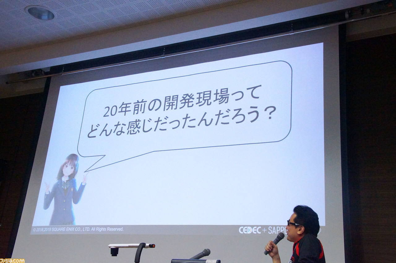 スクエニ齊藤陽介氏が語るゲーム開発のこれまでとこれから 基調講演 ゲーム開発経験からみるエンタテインメントの未来 リポート Cedec Sapporo 19 ファミ通 Com