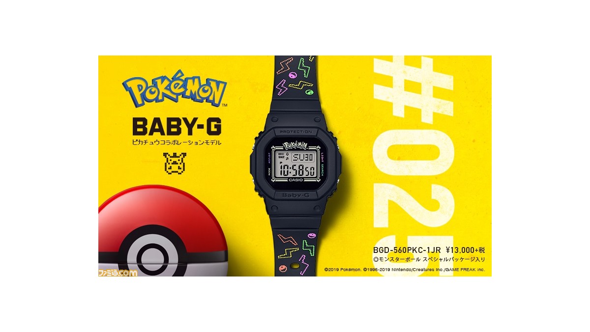 【ポケモンコ】 CASIO baby-G ポケモン 25周年 コラボモデル ピカチュウver. しのために