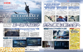 エースコンバット7 いくぞカウボーイども Dlc第4弾攻略 Dlc第5弾の新情報を掲載 先出し週刊ファミ通 ゲーム エンタメ最新情報のファミ通 Com