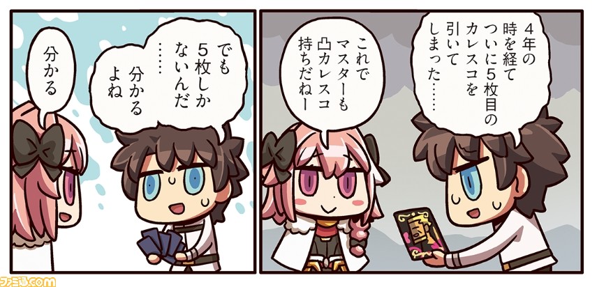 ますますマンガで分かるfgo 5枚目のカレスコを入手した男主人公 どうする限界突破 ゲーム エンタメ最新情報のファミ通 Com