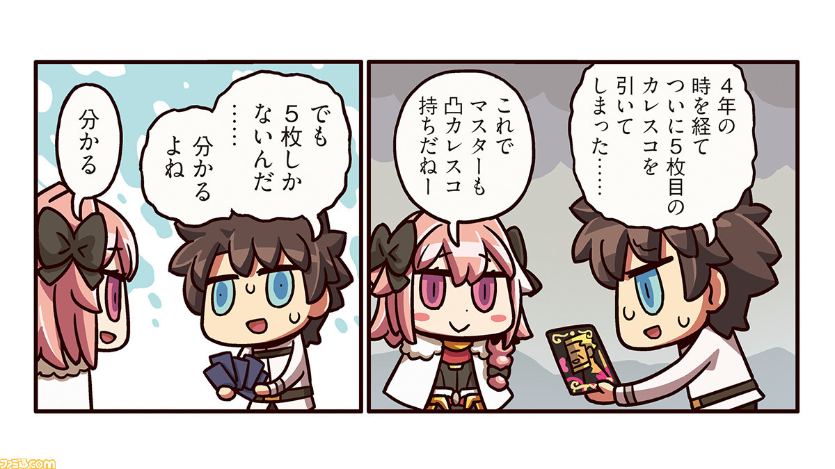 ますますマンガで分かるfgo 5枚目のカレスコを入手した男主人公 どうする限界突破 ファミ通 Com