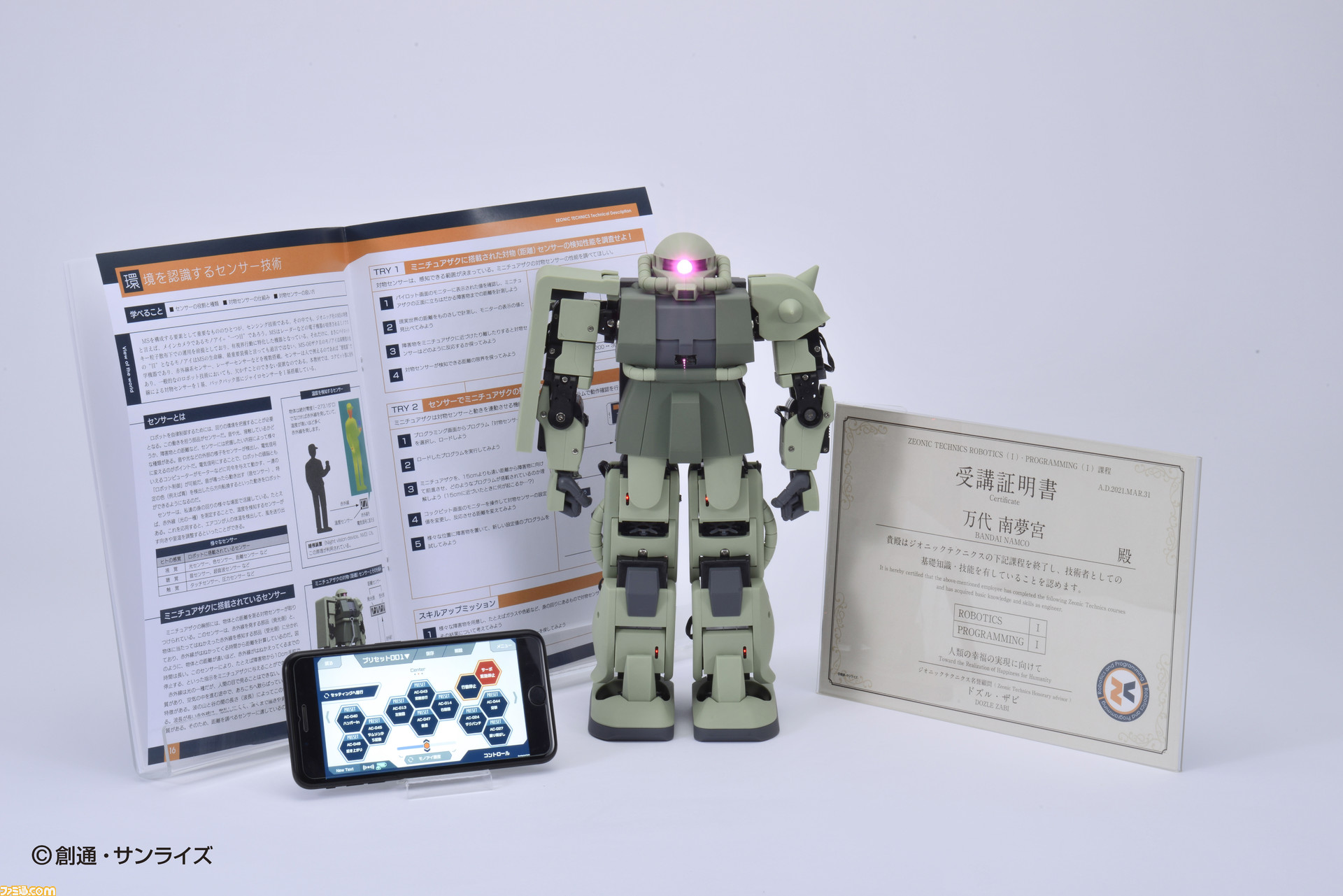 ガンダム』のザクを組み立ててロボティクスの基礎や