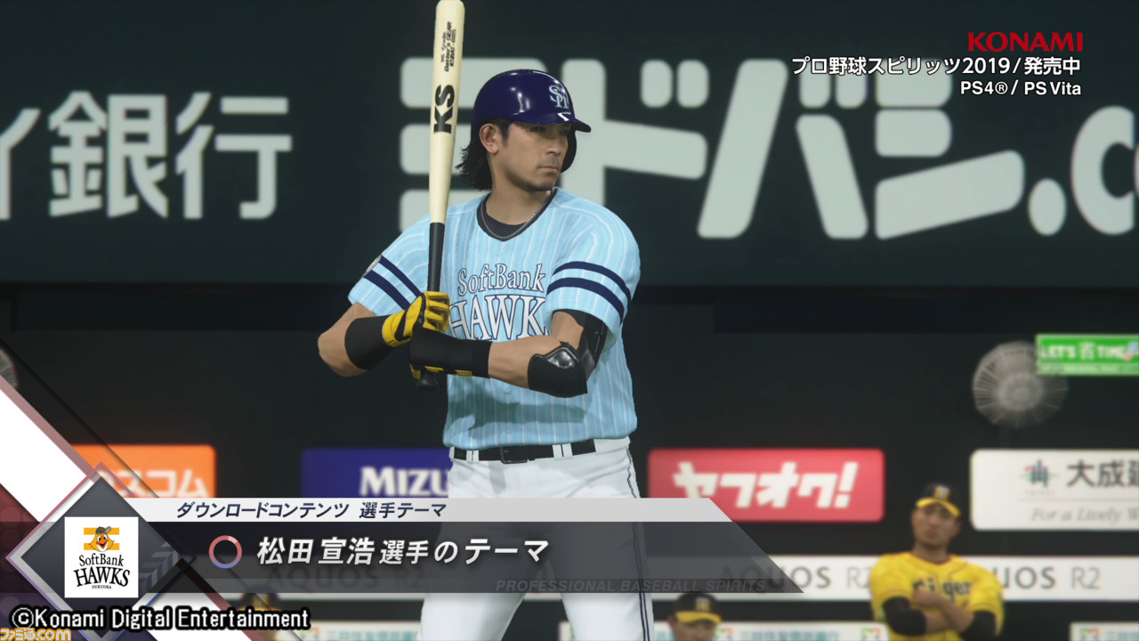 プロ野球スピリッツ19 Dlc 選手テーマ 配信決定 坂本勇人選手や松田宣浩選手のテーマなど全36曲が追加 ファミ通 Com