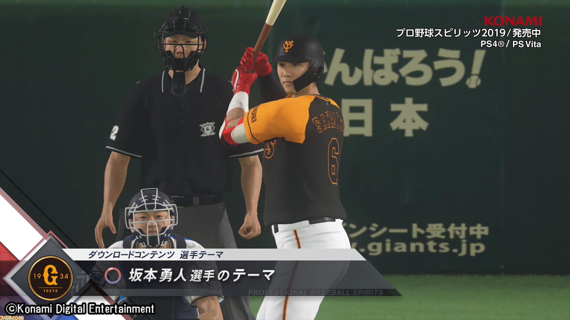 プロ野球スピリッツ19 Dlc 選手テーマ 配信決定 坂本勇人選手や松田宣浩選手のテーマなど全36曲が追加 ファミ通 Com